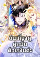 Raising My Fiancé With Money - Manhwa, Fantasy, Romance, Shoujo